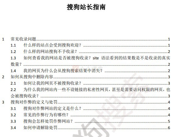 搜狗站长指南