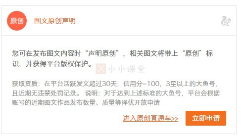 申请图文原创标签