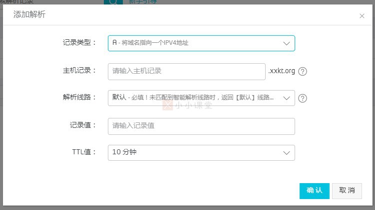 域名解析