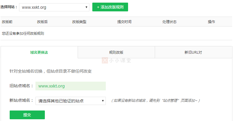 网站域名更换法