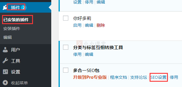 SEO插件