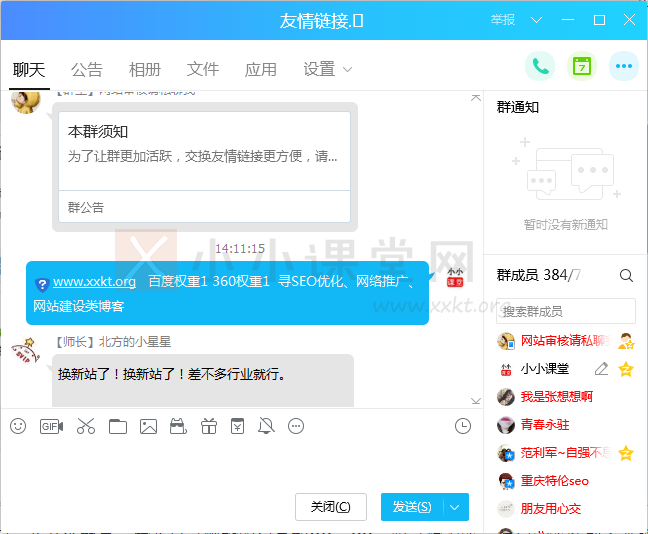 QQ群换链被动模式