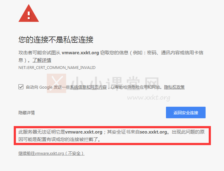 谷歌浏览器显示安全警告