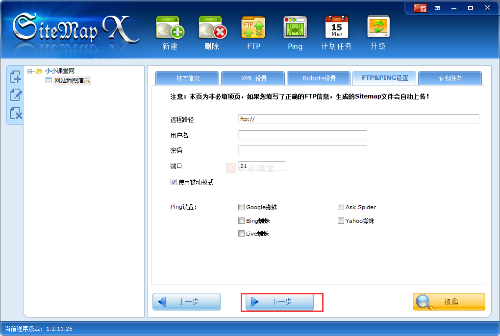 FTP&PING设置