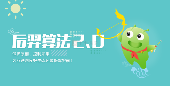 360后裔算法原创保护与提权