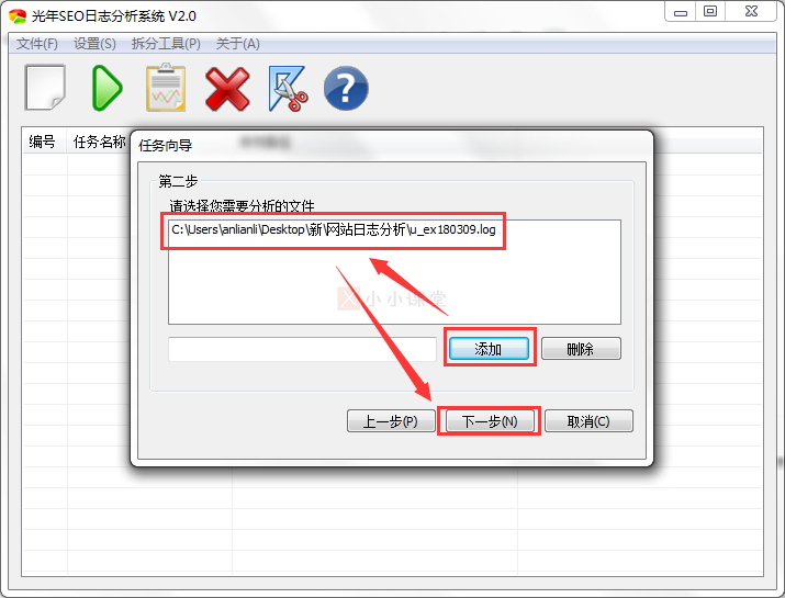 光年添加蜘蛛日志