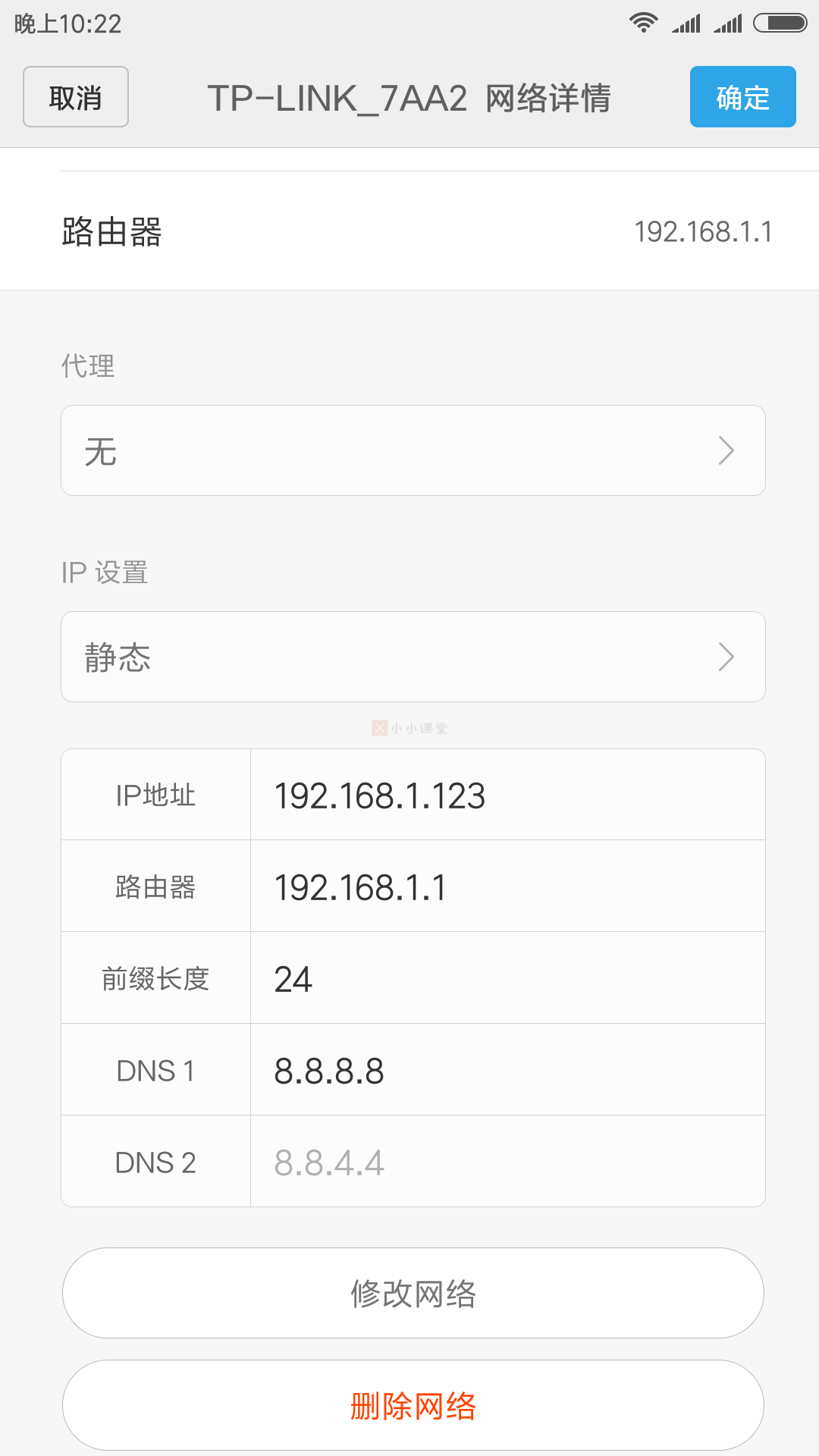 手机设置DNS提升网速