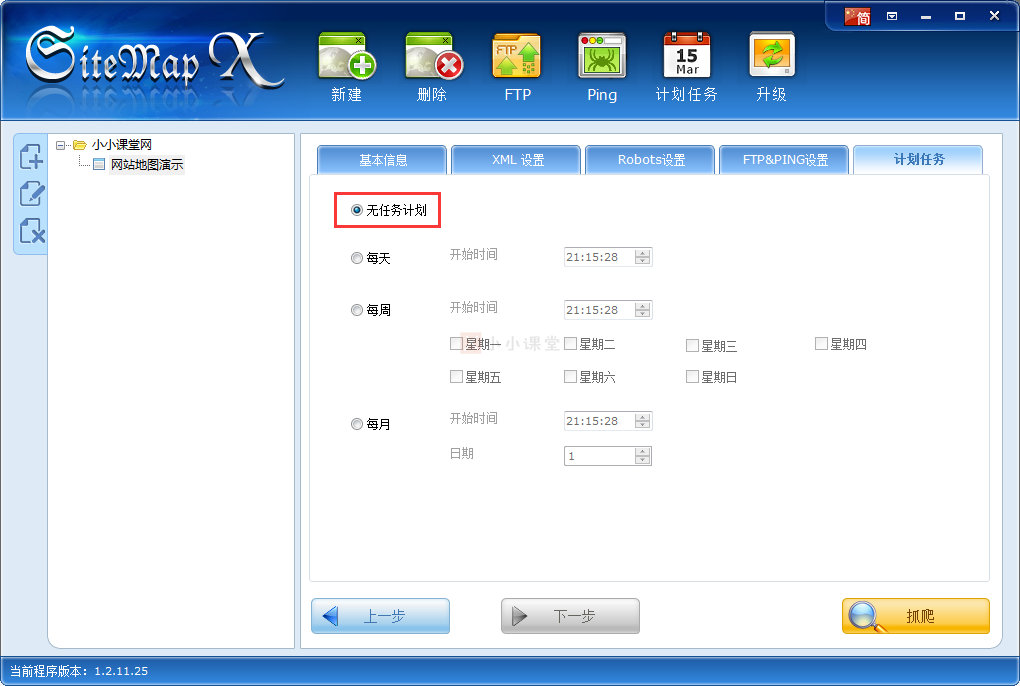 SiteMapX使用教程