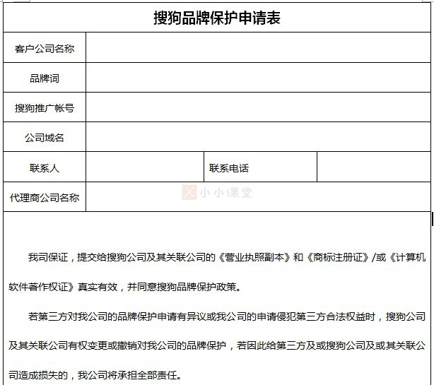 搜狗品牌保护申请表