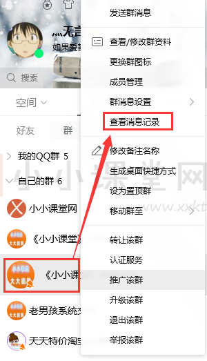 提取QQ群消息记录