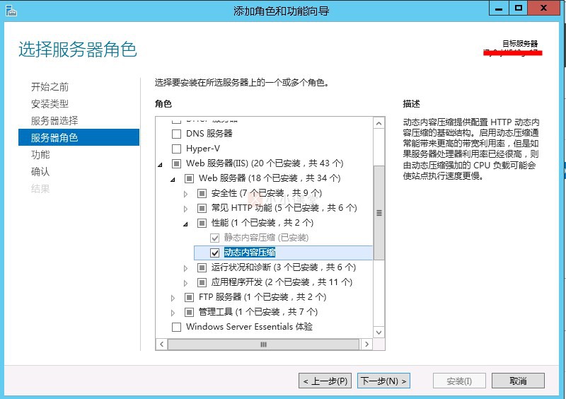 Windows2012安装Gzip