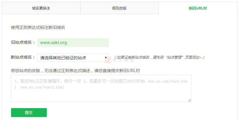 网站新旧URL对