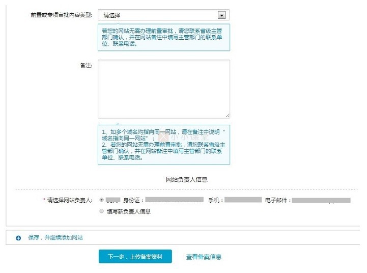 上传备案资料