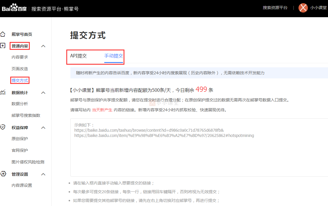熊掌号普通内容提交