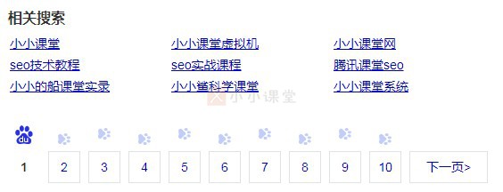 百度底部相关搜索