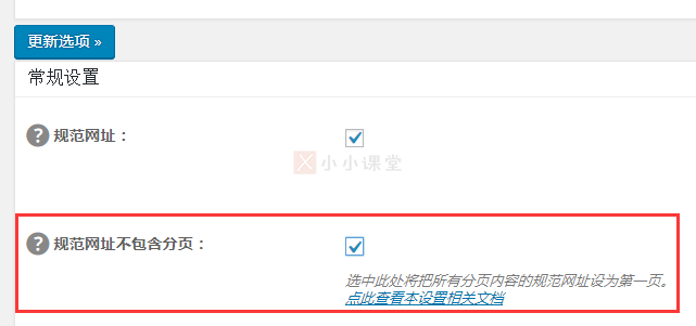 WordPress网站分页页面被收录