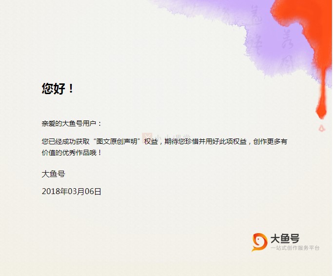 大鱼号图文原创通过