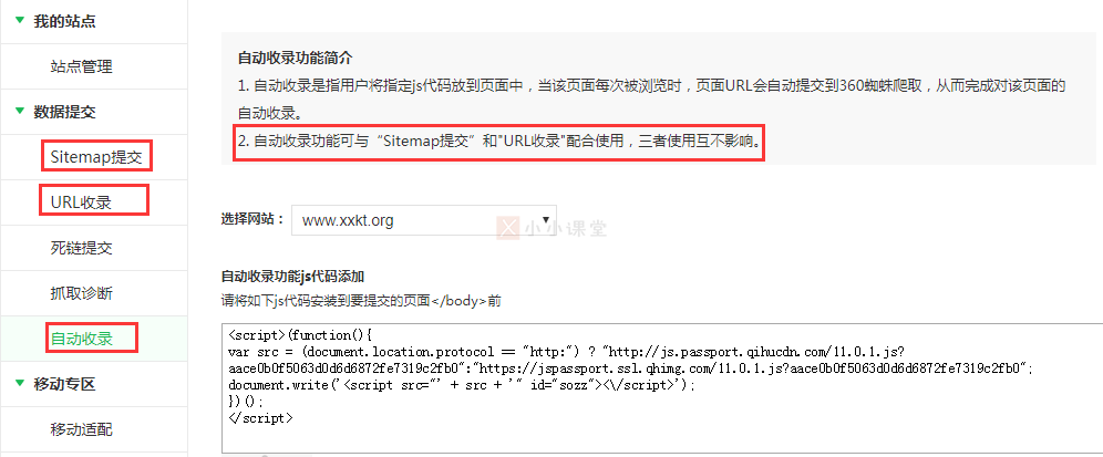 360站长平台链接提交方式