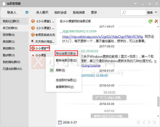 导出QQ群消息
