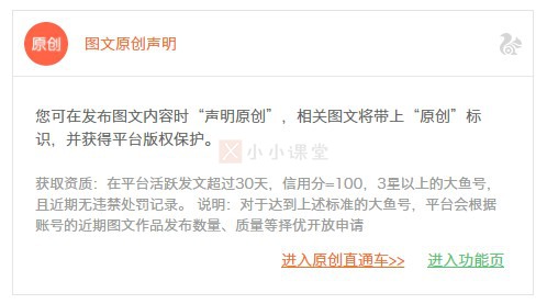 大鱼号图文原创申请通过