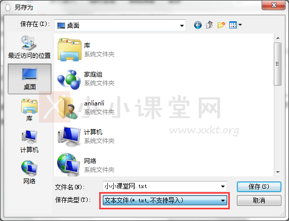 导出时选择txt格式