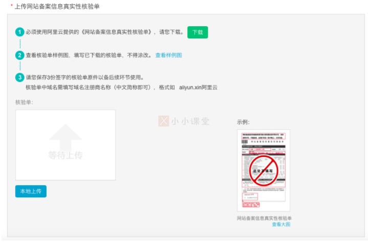 上传备案资料
