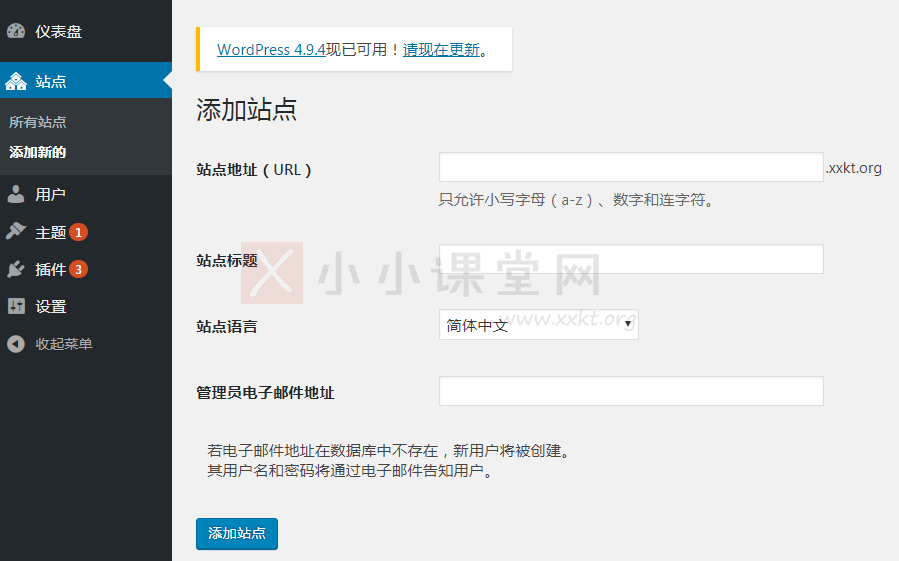 按规定添加站点信息