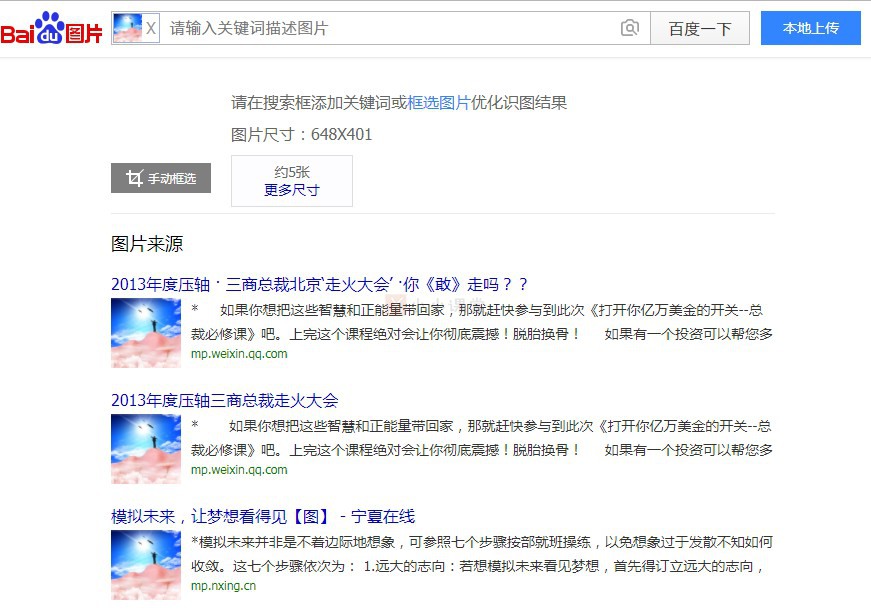 百度识图搜索结果
