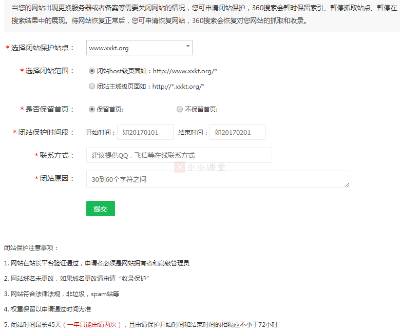 360的闭站保护说明