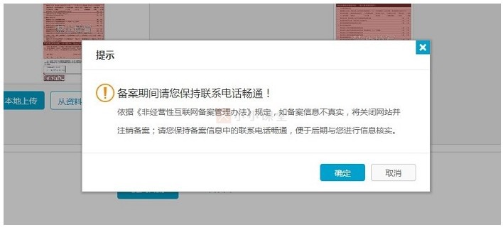 上传备案资料