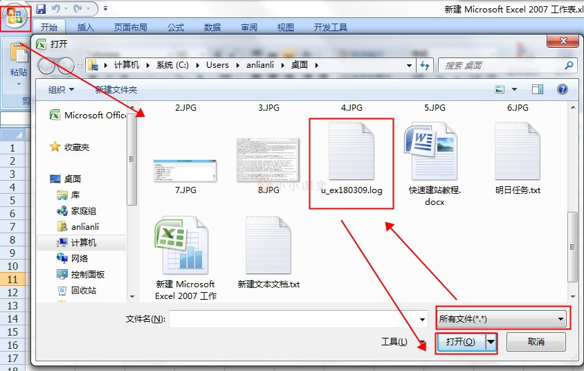 Excel分析日志文件
