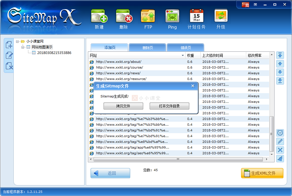 sitemap生成完成