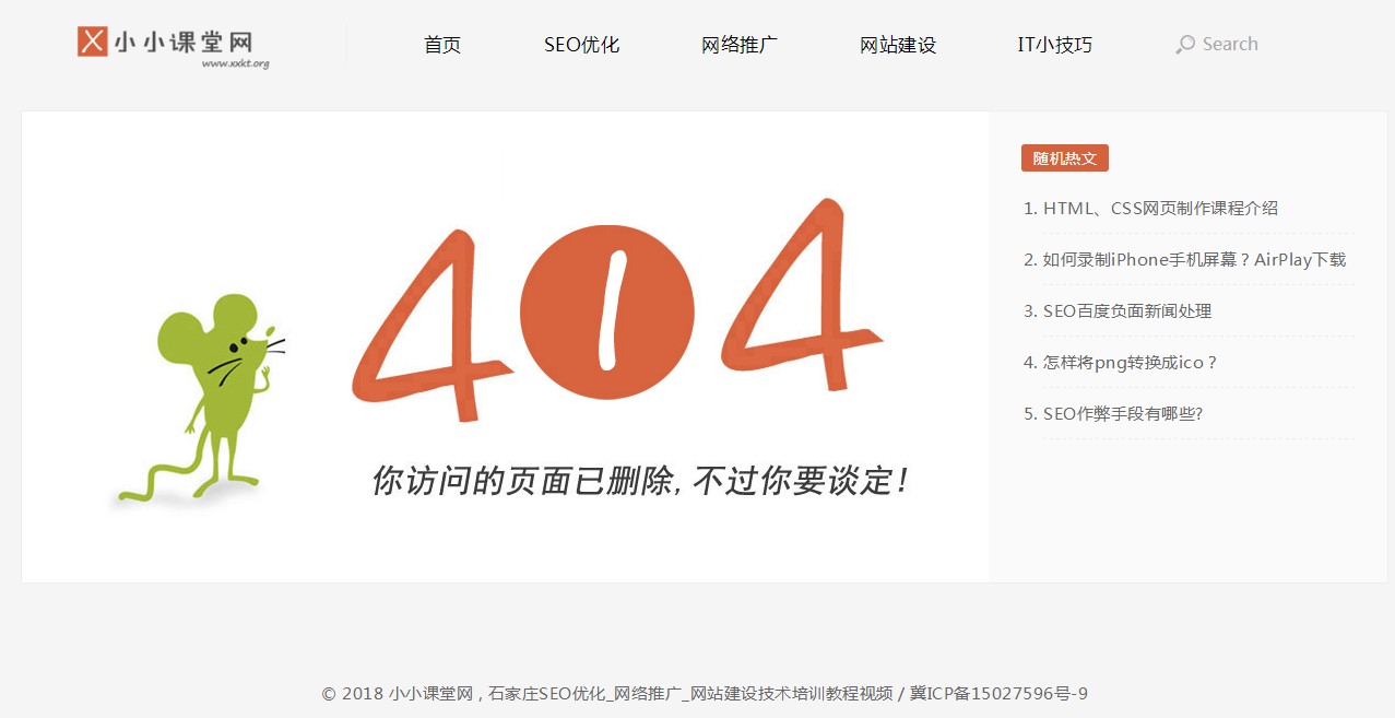 404页面