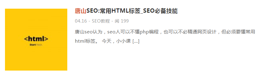 自学SEOHTML标签