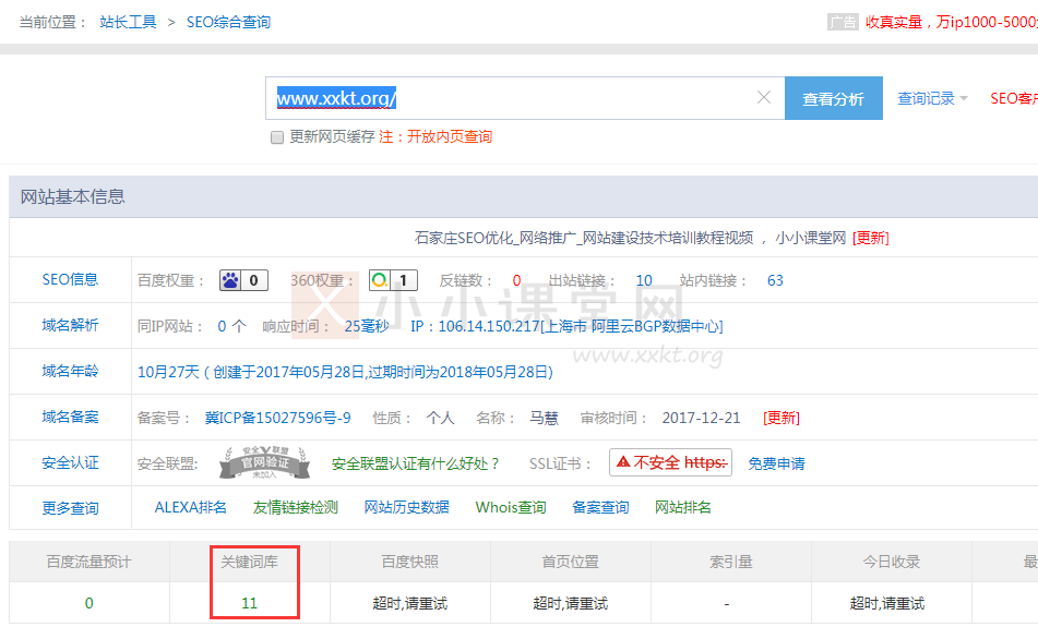 站长之家关键词库