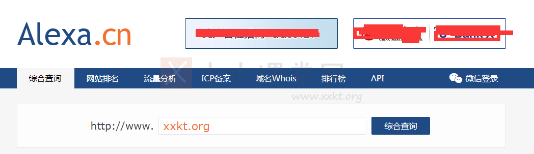 Alexa排名