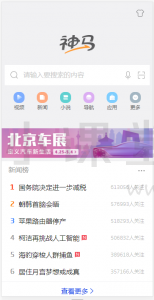 中文搜索引擎之神马搜索长什么样