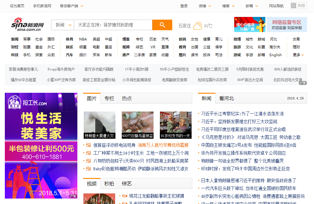 新媒体营销渠道新浪网