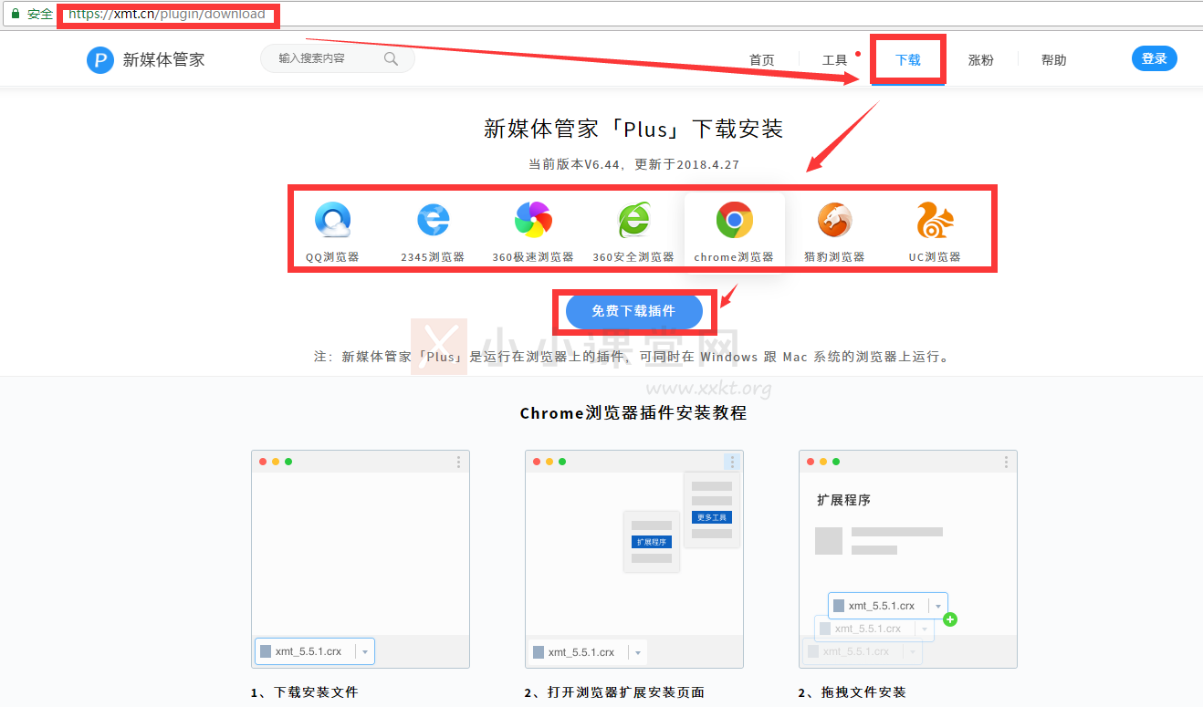 新媒体管理plus下载