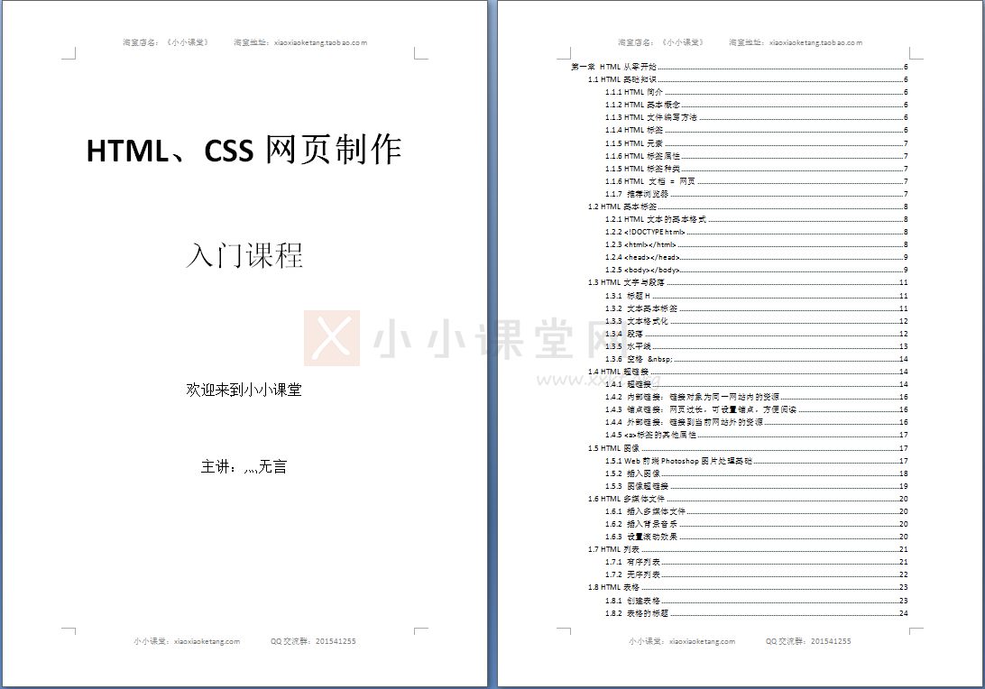 word封面页和目录