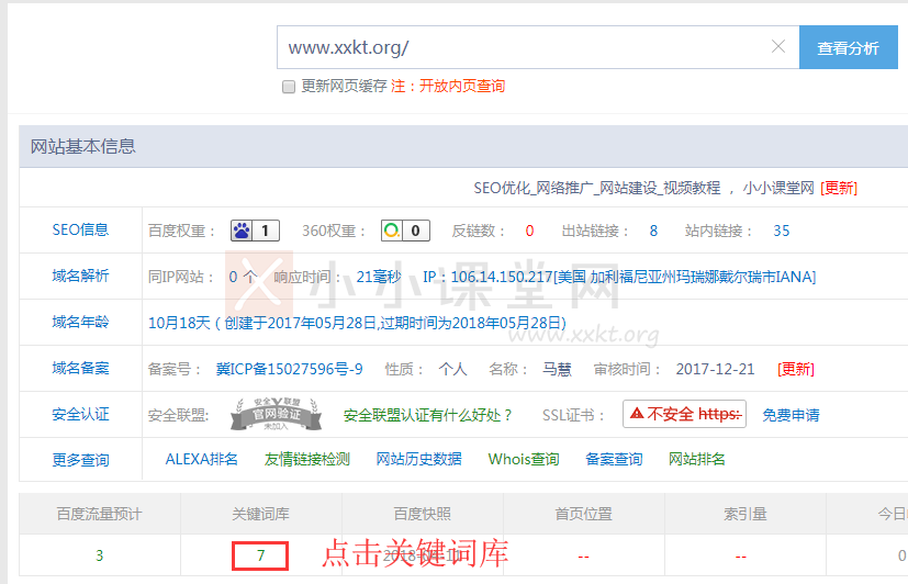 站长之家SEO综合搜索提取关键词
