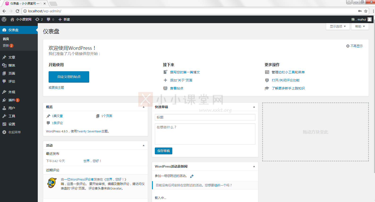 WordPress后台