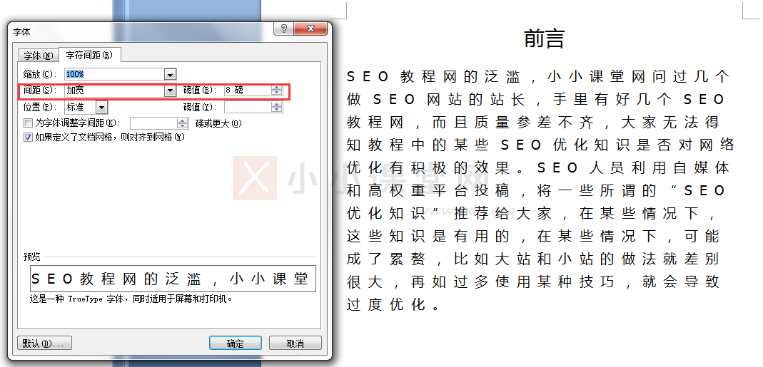 字间距设置