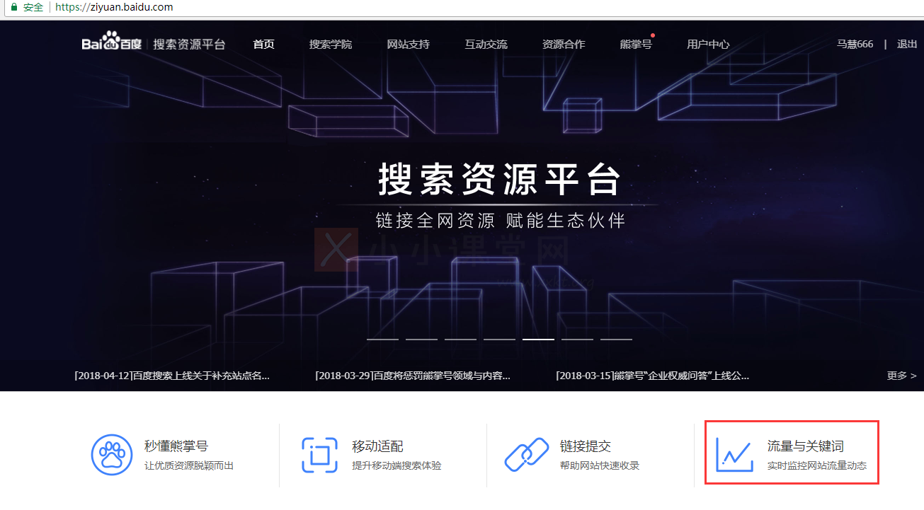 百度搜索资源平台