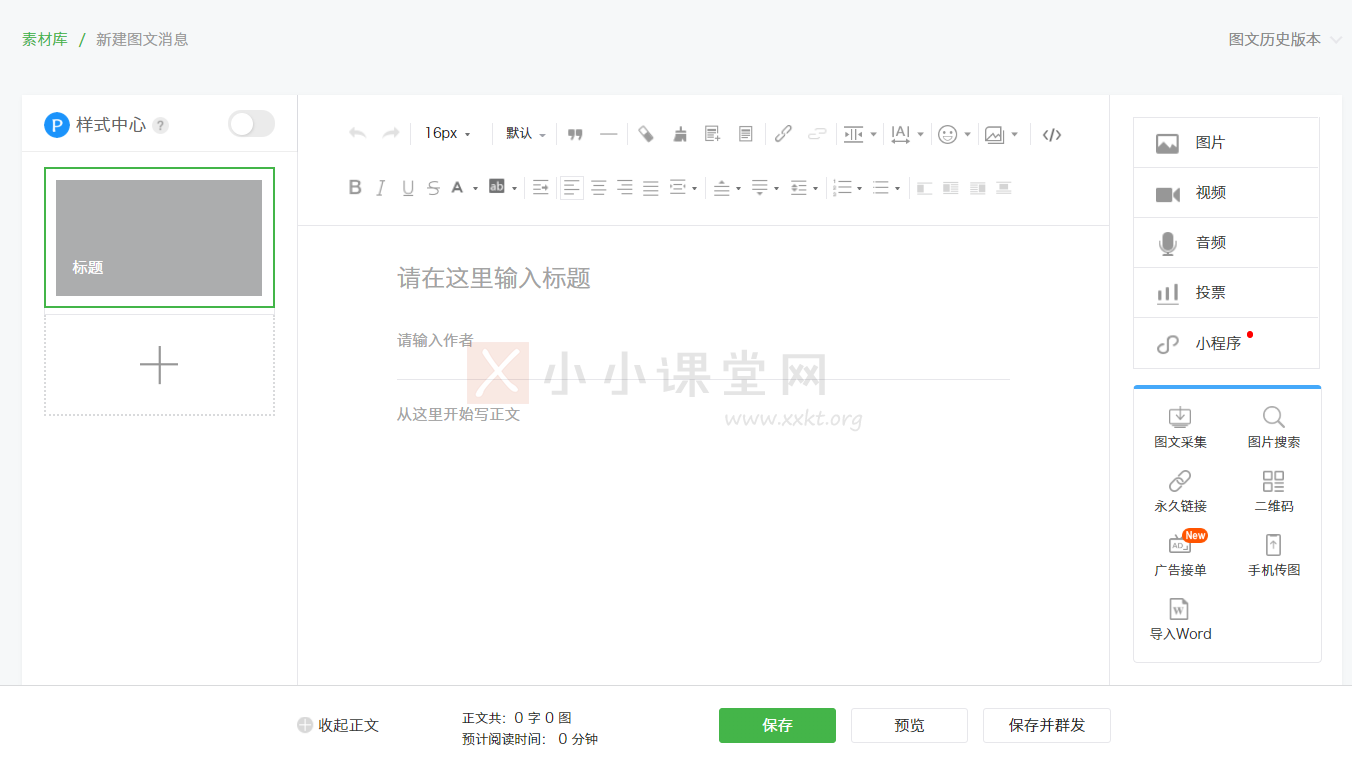 编辑文章界面