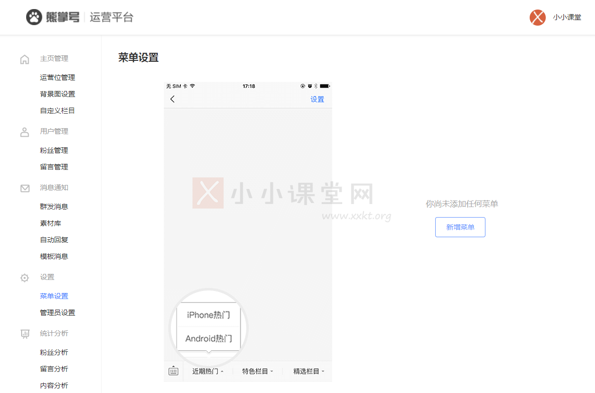 熊掌号运营平台