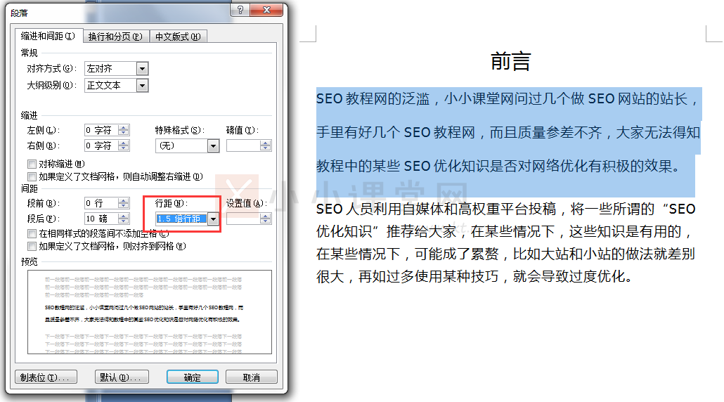 行间距设置