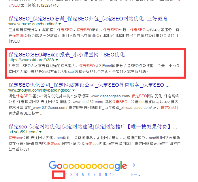 保定SEO