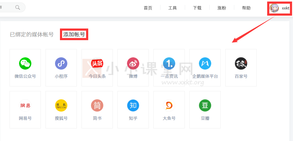 绑定媒体账号