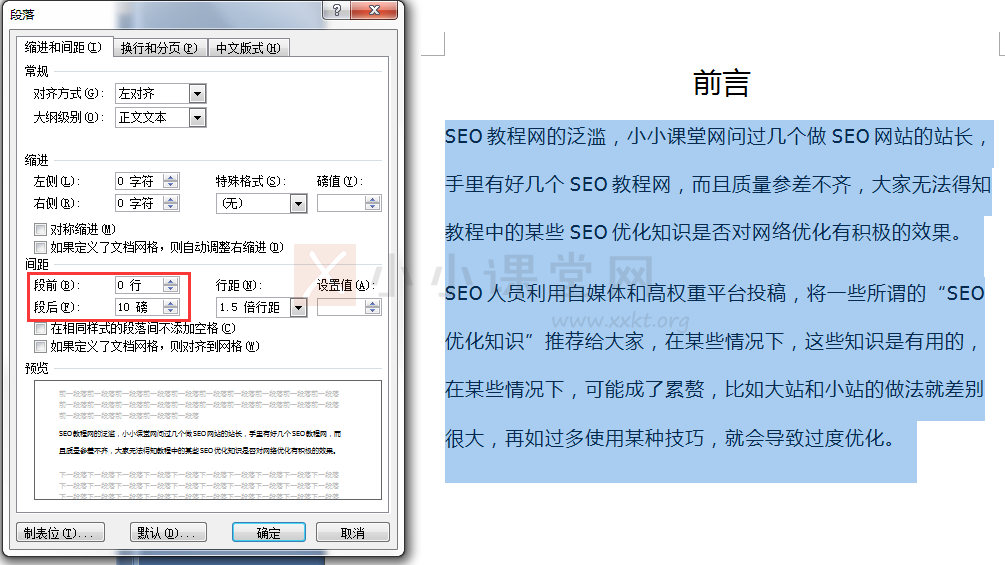 段前段后距离设置